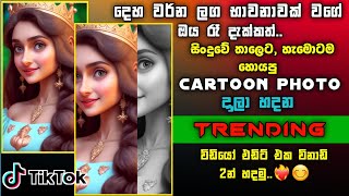 Trending TikTok Video Editing Capcut | New Tiktok Trending Video | @Sl Nuwan Academy | CapCut  2023