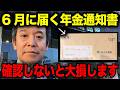 年金改革法案が採決されました、大至急備えてください。【立花孝志 NHK党 兵庫県 斉藤元彦 浜田聡】