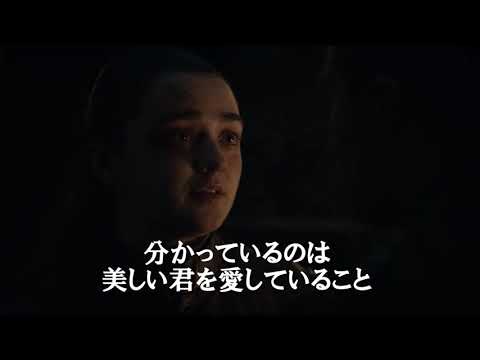 日本語字幕 ゲームオブスローンズ8 Episode4 6ジェンドリーのプロポーズ Youtube