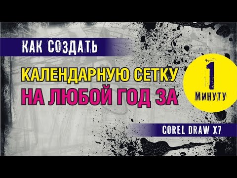 Как создать календарную сетку в Photoshop в 2019 году