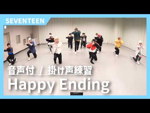 応援方法/掛け声】Happy Ending/SEVENTEEN - YouTube