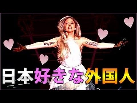 Download 海外の反応 日本大好き外国人 日本が Download 海外の反応 日本大好き外国人 日本が