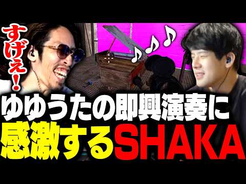 ゆゆうたの即興ピアノ演奏に感動するSHAKA【ニコニコ老人会RUST】