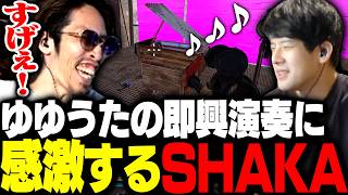 ゆゆうたの即興ピアノ演奏に感動するSHAKA【ニコニコ老人会RUST】 SHAKAch