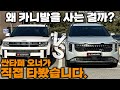 카니발 하이브리드 타보고 내린 결론 L 비교시승 L 일반인 L 싼타페 하이브리드 카니발 하이브리드 타보고 내린 결론 L 비교시승 L 일반인 L 싼타페 하이브리드