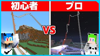初心者 vs プロ ジェットコースター建築対決🔥【まいくら・マインクラフト】 screenshot 5