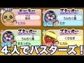 【妖怪ウォッチ2・真打#313】4人でトリプルボスラッシュに挑戦!真妖怪ウォッチバスターズを4人で攻略!妖怪ウォッチ2真打を引き継ぎ実況プレイ!part313