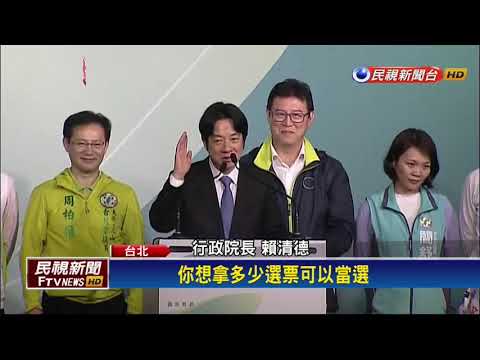 2018九合一－府院總動員挺姚 蔡英文週日與姚二度同場－民視新聞
