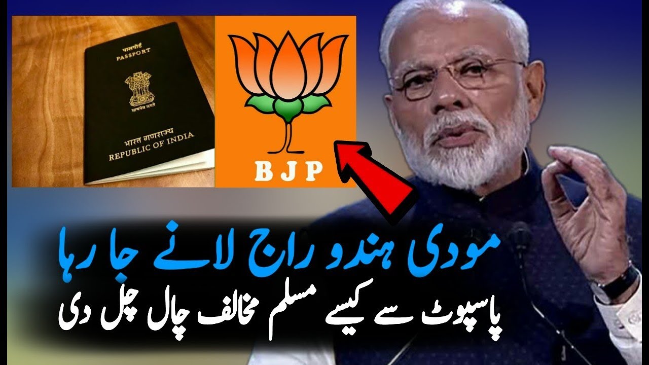 Why Modi Government Change Indian Passport Logo || New CAB Bill In India