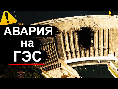 Video: HE je Shushenskaya HE