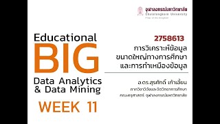 2758613-63-1-Week11-Data Architecture+Big Data Analytics Part 2