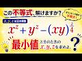 福田のおもしろ数学889〜3変数の式の最小値