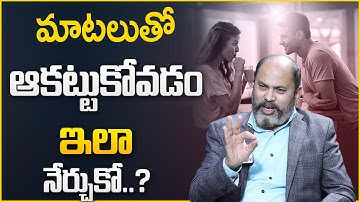 Ram Jaladurgam : How To Improve Your Communication Skills | Communication is a key | SumanTV