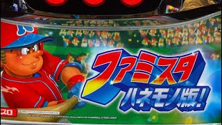 パチンコ実戦生配信【ファミリースタジアム】ライブ配信中!