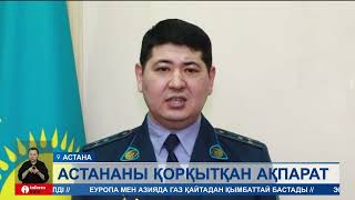 Астанадағы мектептерге қарулы шабуыл жасалғалы жатыр деген ақпарат елді дүрліктірді