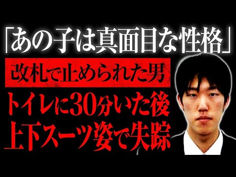 【ゆっくり解説】仕事を頑張りすぎて失踪？不可解な点が多すぎる「遠田高大さん失踪事件」(失踪事件まとめ)