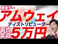 アムウェイのディストリビューター平均年収5万円。無理ゲー：：：：緊急経済対策、緊急事態宣言、日経平均、下落、ダウ平均、原油、先物、日銀、FRB、金融緩和、GDP、円高、株安、破綻、地銀