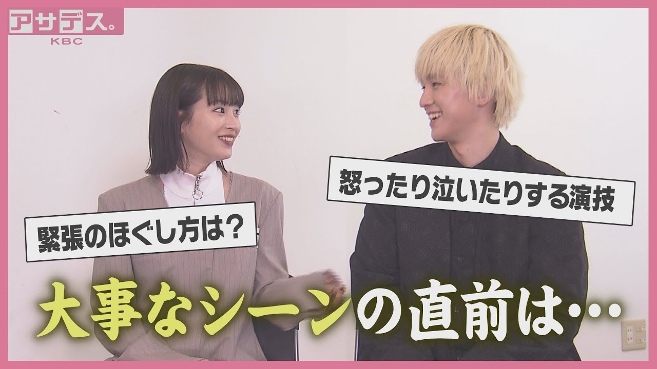 【アサデス】広瀬すず＆木戸大聖、子どもの悩みに回答「緊張するときは...」【あります企画】