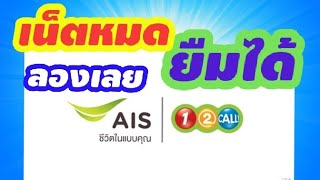 Borrow AIS internet screenshot 5