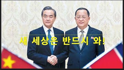 새 세상은 반드시 와
