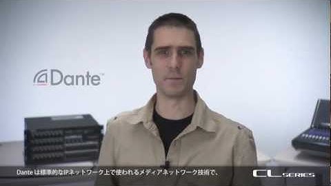 Easy and flexible system setup with Dante : Yamaha Digital Mixing Console CL Series