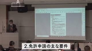 宅地建物取引業免許申請について 令和4年開業セミナー⑥