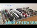 【レゴスターウォーズ】ミニフィグ紹介