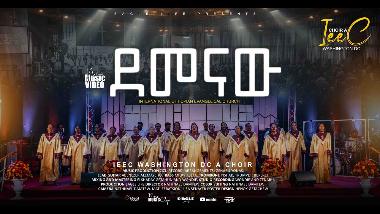 ደመናው IEEC DC Worship Song (International Ethiopian Evangelical Church Washington DC) A Choir.