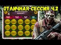 Отличная сессия , поднимаем баланс в ЗОМБИ на 1xbet | Melbet | Midgard Zombies подняли баланс Ч.2