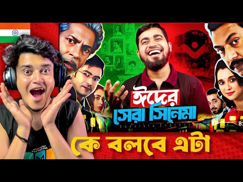 Indian Guy Reacts 🇮🇳ঈদের সেরা সিনেমা বনলতা এক্সপ্রেস | Best Ever  | Bitik BaaZ