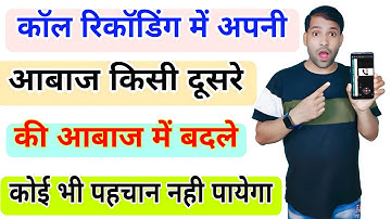 How to Change Voice In Call Recoding | call recording Mein Apni awaaz change kaise karen #Call #Edit