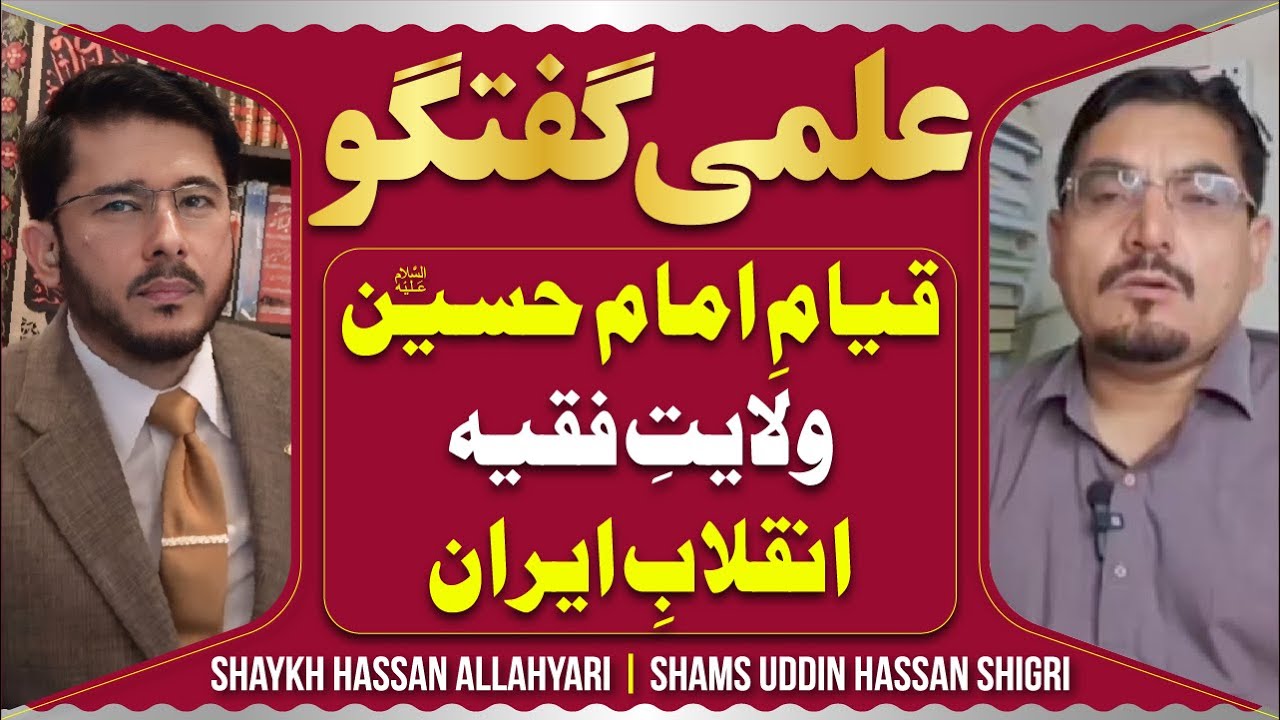 Ilmi Guftugu | Janab Shamsuddin Hassan Shigri Ke Ahem Sawalat | Hassan Allahyari Urdu