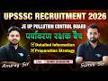 UP Pollution Control Board/ पर्यावरण रक्षक बैच II 8:00 PM