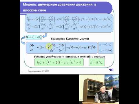 Синергетика. Лекция 8