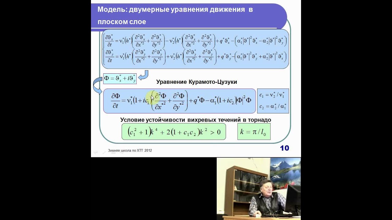 Синергетика. Лекция 8