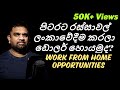        work from home opportunities