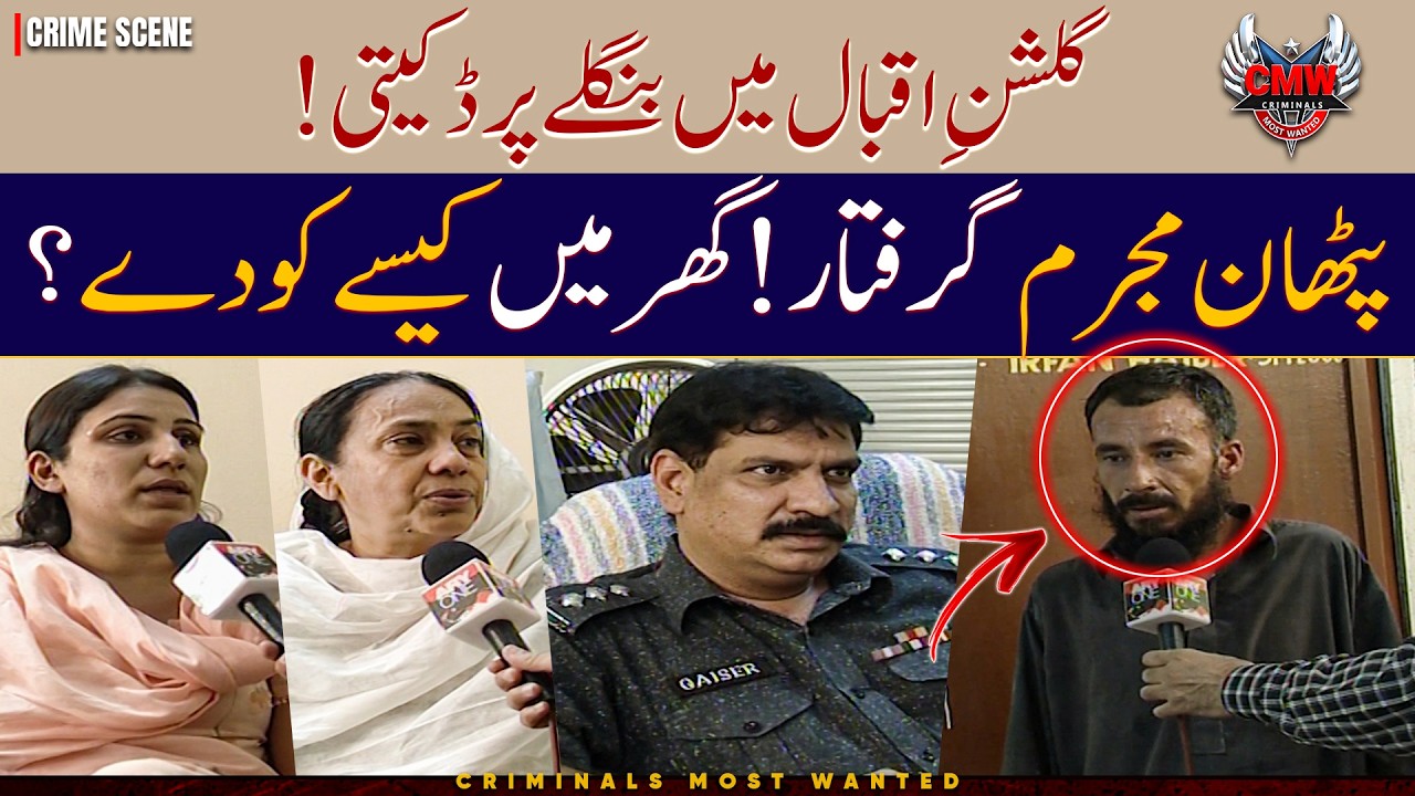PATHAN DAKET KO PAKAR LIYA 🤬 | Criminals Most Wanted | Crime Story