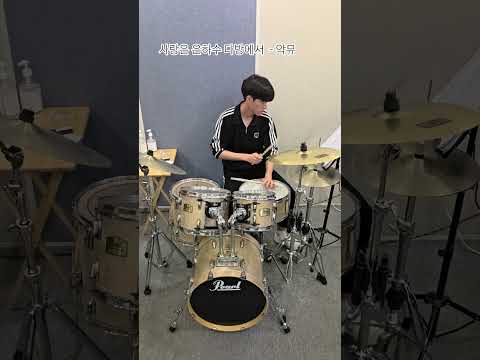 셔플 좀 치는 흔한 드러머가 되고 싶다면?! #부산 #강서구 #실용음악학원