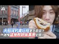 大稻埕約會行程要怎麼逛？激推這幾款銅板美食必買！｜VS MEDIAｘ @BitethewayXV