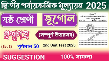 class 6 geography 2nd unit test question paper 2025 | class 6 geography 2nd unit test suggestion