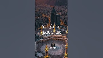 سورة يونس بصوت الشيخ محمد جبريل