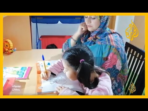 يوميات عائلة مغربية في الحجر المنزلي