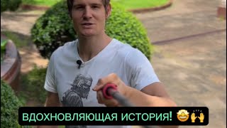 ВДОХНОВЛЯЮЩАЯ ИСТОРИЯ❗️❗️❗️