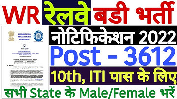 RRC WR Apprentice Online Form 2022 | Western Railway Apprentice 2022 Notification | 3612 Post