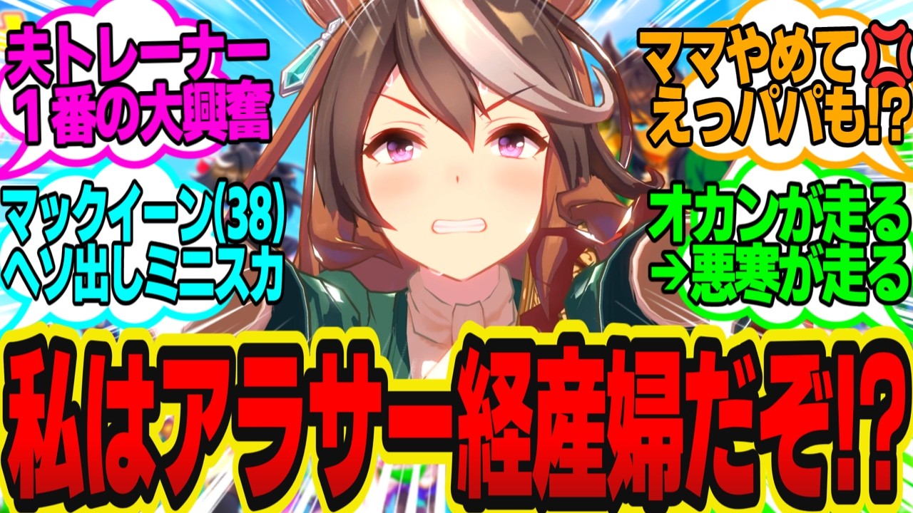 人妻ルドルフ(3X)、運動会のママさんレースに当時の勝負服で出走してしまう…に対してのトレーナーの反応まとめ【ウマ娘反応集・シンボリルドルフ・メジロマックイーン】ウマ娘プリティーダービー