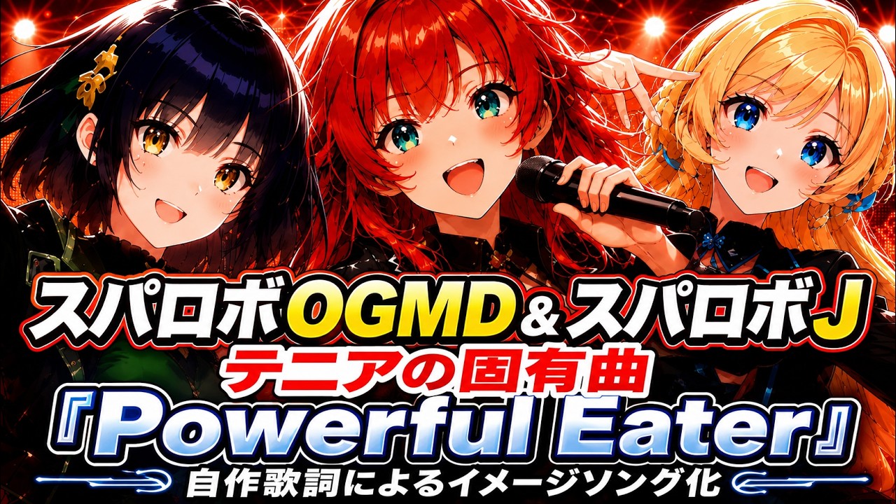 フェステニア・ミューズ SRW OG】Tenia (Festenia Muse) Theme “Powerful Eater” – Original