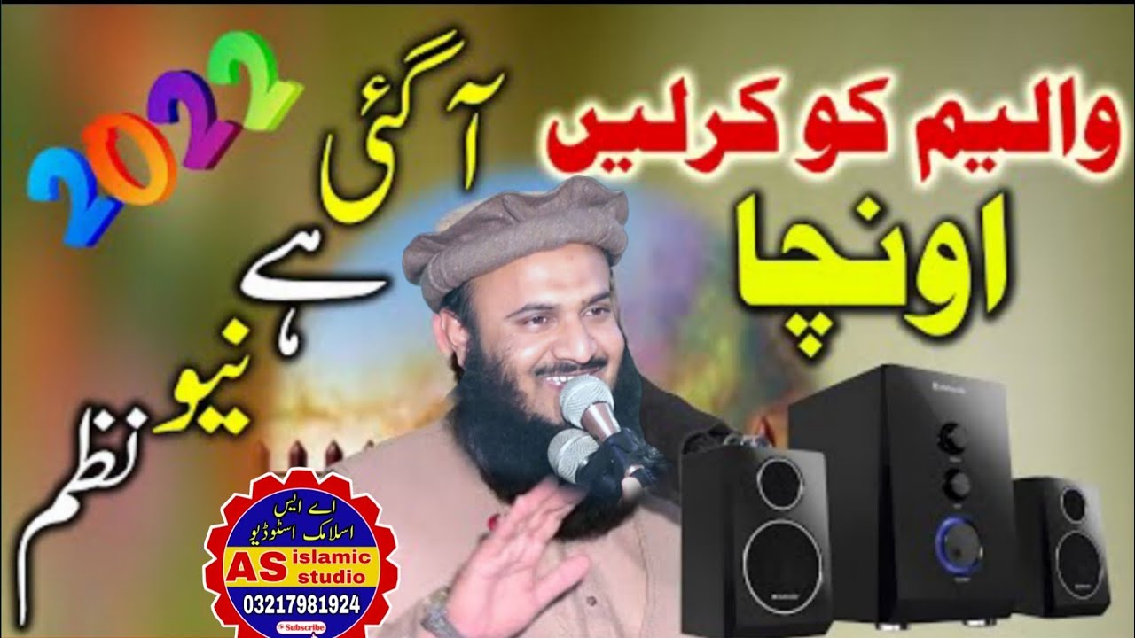 Qari Muhammad Ilyas Madni | New Nazam 2022 | AS Islamic Studio