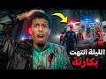أقوى مقلبين في ليلة واحدة الشبح الغامض واختفاء السيارة النهاية غير متوقعة