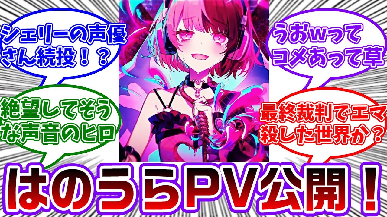 まのさば】配信少女ノ裏垢迷宮のPV公開！なんかヒロの様子おかしくね
