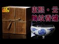 【4K】“中國的香爐到了日本怎麽變成了茶具？”——康熙青花雲鶴紋三足爐。360度無死角4K高解析度給你看。#古董 #收藏 #拍賣 #康熙 #青花 #雲鶴紋 #三足香爐